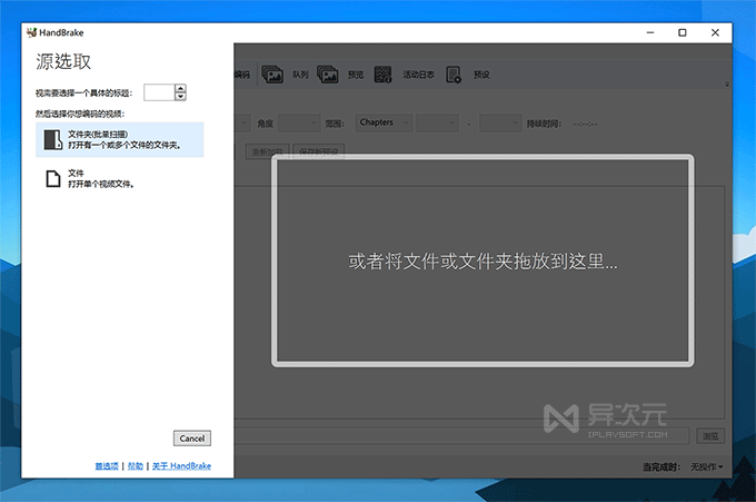 HandBrake 官方绿色中文版 - 开源免费视频格式转换／压缩转码压制工具 (跨平台)