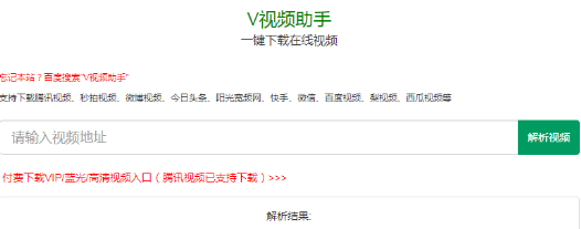有这14个视频解析下载网站大佬们都在玩{精选官网网址: www.vip333.Co }值得信任的品牌平台!！网上99.9%的视频均可下载