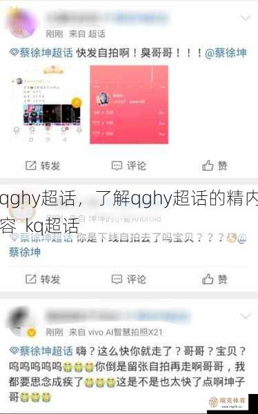 qghy超话，了解qghy超话的精内容  kq超话