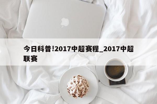 3、亚冠联赛山东泰山赛程日期 中超俱乐部山东泰山队更新了2023亚冠赛程表